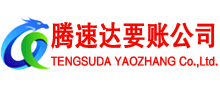繁昌讨账公司